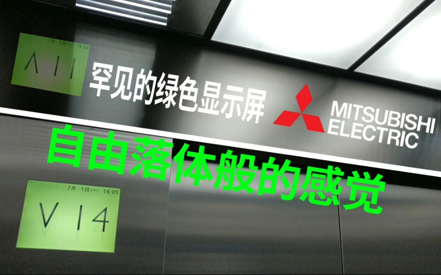 一部三菱MAXIEZ綠色顯示屏電梯