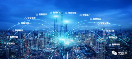 【會(huì)員動(dòng)態(tài)】愛投斯:不是所有物聯(lián)網(wǎng)平臺(tái)都適合系統(tǒng)集成
